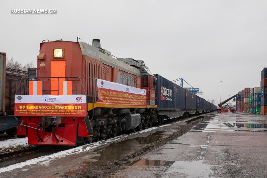 Первый контейнерный поезд с грузами для Европы прибыл из Чэнду в Санкт-Петербург